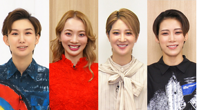 【宝塚歌劇】TAKARAZUKA NEWS Pick Up「ジェスチャーQ！：綺城ひか理・夢白あや・亜音有星・鷹翔千空」～2024年10月より～