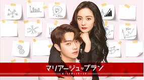 マリアージュ・ブラン~嘘つき弁護士の…