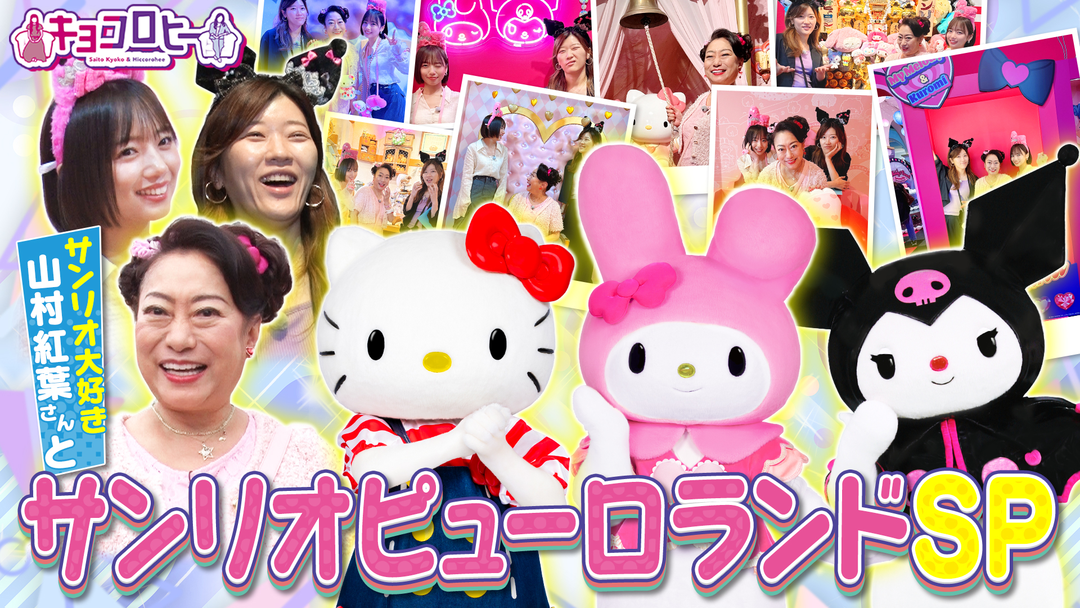 サンリオピューロランドの人気映えスポットベスト３を当てろ