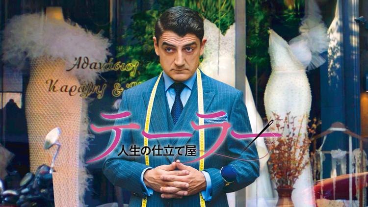 テーラー 人生の仕立て屋/字幕