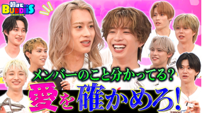 EBiDAN熱中!朝までBUDDiiS MORRIEの家にバーカウンター?メンバーの嘘を見抜け!