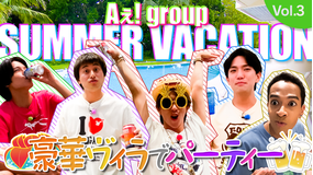 【TELASAオリジナル版】あっちこっちAぇ!ちょっとひと息、Aぇ!時間 ～もっとAぇ!旅いきますねん～ ＃03