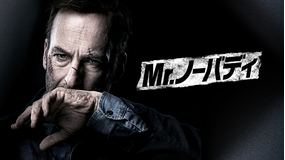 Mr.ノーバディ/吹替