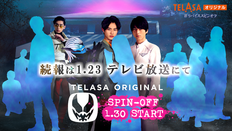 仮面ライダーリバイス The Mystery 【特報】仮面ライダーリバイス The Mystery