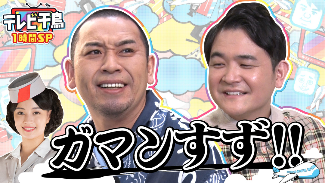 千鳥の東京路地裏大クセ探訪 Japaneseclass Jp