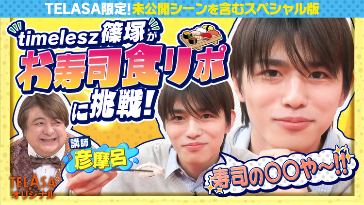 バラバラマンスリー スポンジ・シノ “カットされない食リポ講座”/後編