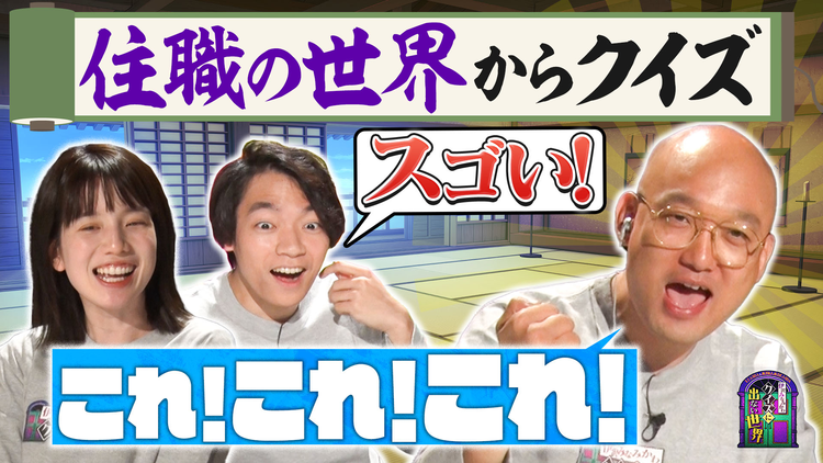 伊沢みなみかわのクイズに出ない世界 クイズに出ない「住職」