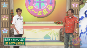 さまぁ~ず×さまぁ~ず 2020年9月21日放送