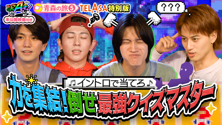 あっちこっちAぇ!（2025/11/08放送分）第57話