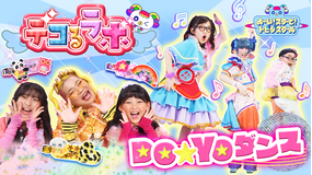 よ～い！スターと！トビダスクール 竹ぱら＆MADAMADAがカワイイシールで自分だけの前髪クリップデコ！童謡「アイアイ」をみんなで踊ろう