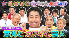 ロンドンハーツ 井口の“このメンツなら勝てる”格付け【結果発表】トップなるか！？（2026/04/21放送分）