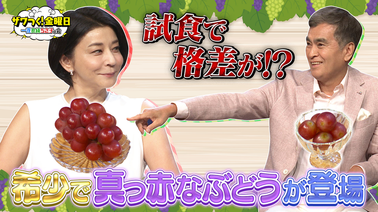 ザワつく！金曜日 試食で3人に格差！？夏の激レア高級フルーツで3つまとめて当てろ！（2024/08/30放送分）