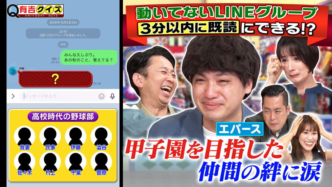 有吉クイズ LINE既読Qにエバース＆元NHKアナ（2025/09/28放送分）