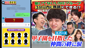 有吉クイズ LINE既読Qにエバース&元NHKアナ(2025/09/28放送分)