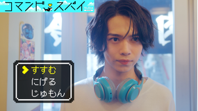 「リベンジ・スパイ」スピンオフドラマ「コマンド・スパイ」 【本編】