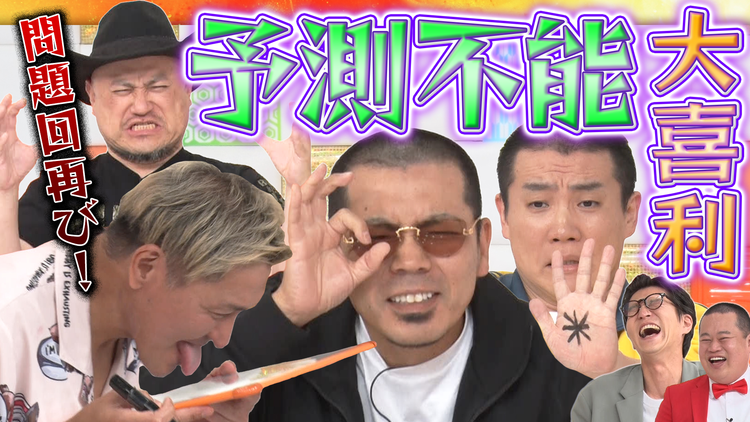 まいにち大喜利 【今週の回答者】天竺鼠川原 ランジャタイ国崎 ハリウッドザコシショウ スリムクラブ真栄田