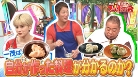 出川一茂ホラン☆フシギの会 検証！一茂はカンニングしたら美味しい料理を作れるのか！？（2025/09/20放送分）
