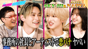 あざとくて何が悪いの? SKY-HI&MAZZEL・NAOYAとロジカル男子のお悩み激論!!(2025/12/18放送分)