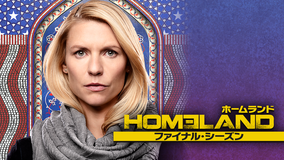 【先行配信】HOMELAND ファイ…