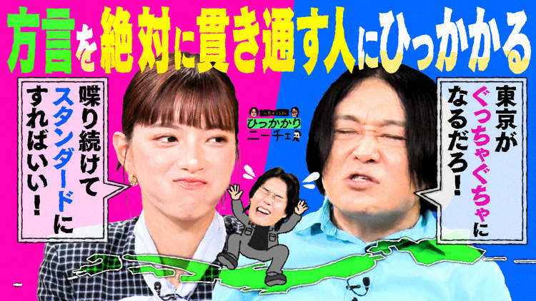 永野＆くるまのひっかかりニーチェ 方言を誰に対しても絶対に崩さない人にひっかかる