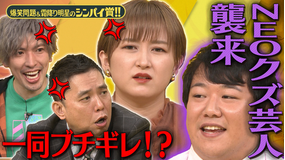 爆笑問題&霜降り明星のシンパイ賞!! ラランド・ニシダってナンだ!?(2020/11/29放送分)