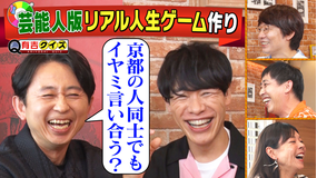 有吉クイズ 麒麟川島参戦!リアル人生ゲームを作ろう(2026/07/26放送分)