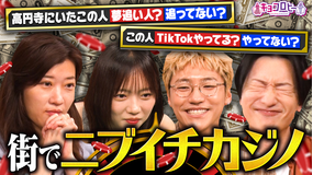 キョコロヒー 【新企画】ニブイチカジノ!(2026/06/08放送分)
