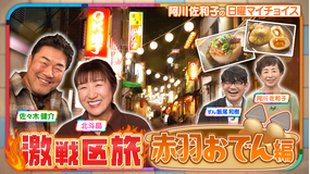 日曜マイチョイス 2026年1月25日放送