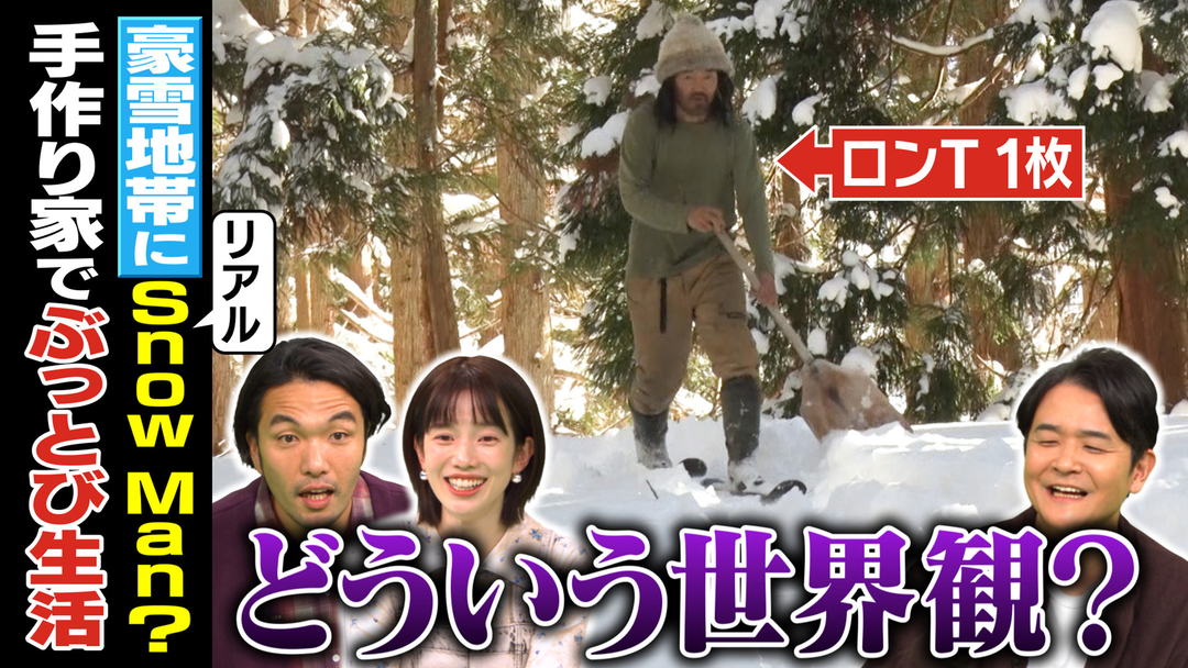 1泊家族 山崎裕太が過酷1泊！特別豪雪地帯の山奥で電気ガス水道0円家族の元へ