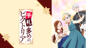手札が多めのビクトリア