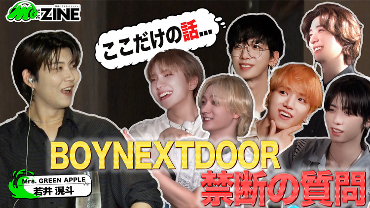 M：ZINE 番組初の2回目の出演！BOYNEXTDOORの夢を叶えます！！