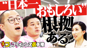 くりぃむナンタラ ネタへのダメ出しに対応できる?「コンプライアンス選手権」(2026/06/22放送分)
