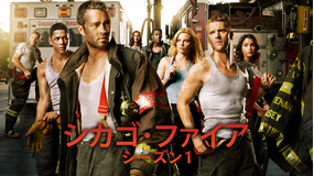 シカゴ・ファイア シーズン1/字幕
