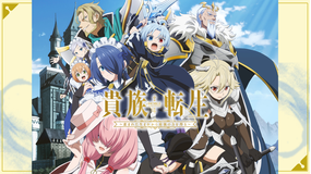 貴族転生 ～恵まれた生まれから最強の力を得る～