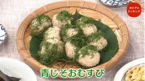 おかずのクッキング 土井善晴の「青じそおむすび・なすの田舎煮」/きじまりゅうたの「豚しゃぶきゅうり丼・紅生姜酢納豆丼」(2021/08/07放送分)