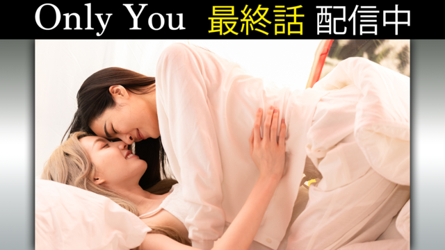 Only You 第14話／字幕
