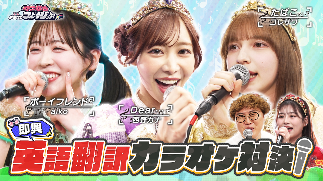 カラオケバトルで盛り上がりたい！