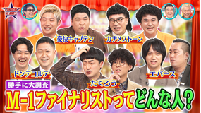 ロンドンハーツ M-1メンバー大調査！！たくろう＆ドンデ＆エバース5組集結（2026/04/28放送分）