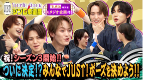 Travis JapanノJUST!シン日本遺産(2026/07/15放送分)#33