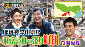 日本探求アカデミックバラエティ 火曜の良純孝太郎 石原良純＆小泉孝太郎が竹内涼真の地元！東京・町田を大冒険！！