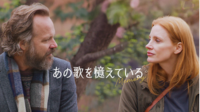 あの歌を憶えている／字幕