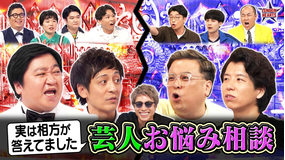 ロンドンハーツ Wドッキリ「芸人お悩み相談」実は相方が回答…淳の悩みも極秘入手で亮が解決！？（2025/09/16放送分）
