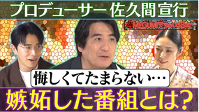 MEGUMIママのいるBar MEGUMIが熱望！佐久間P来店