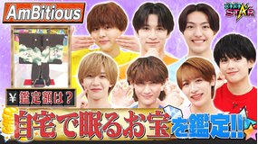 バチバチSTAR ジュニアの自宅に眠るお宝鑑定で（秘）価格