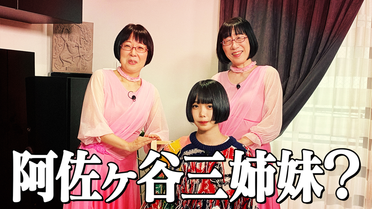 あのちゃんねる 第6話 「はじめましてピンク」(2020/11/09放送分)
