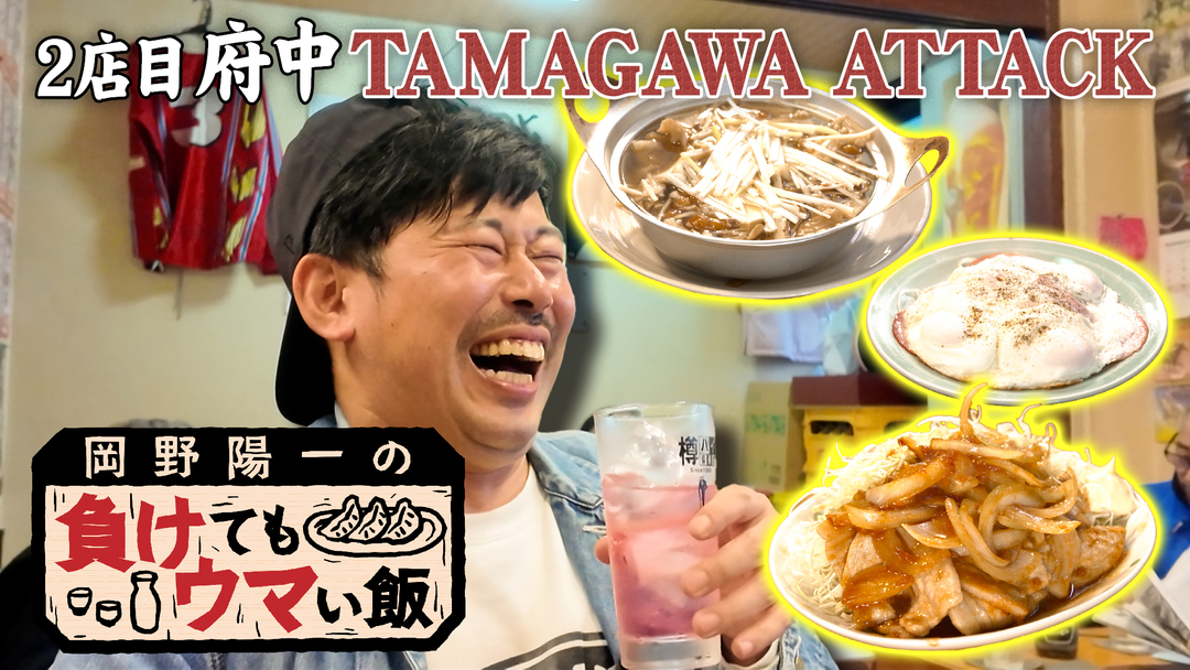 バラバラマンスリー 岡野陽一の負けてもウマい飯 負けを忘れるハムエッグとキノコ鍋とバイスサワー