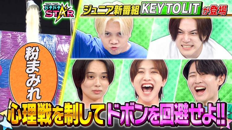 バチバチSTAR 悲鳴！KEY TO LITにバケツ水＆粉落下