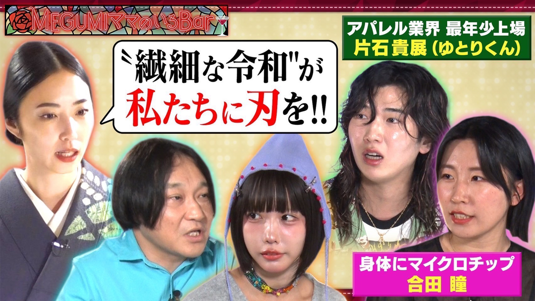 アパレル最年少上場社長＆体にチップ起業家