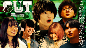 CUT.編集された世界