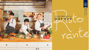 ハナコ第9回単独公演「リストランテ」